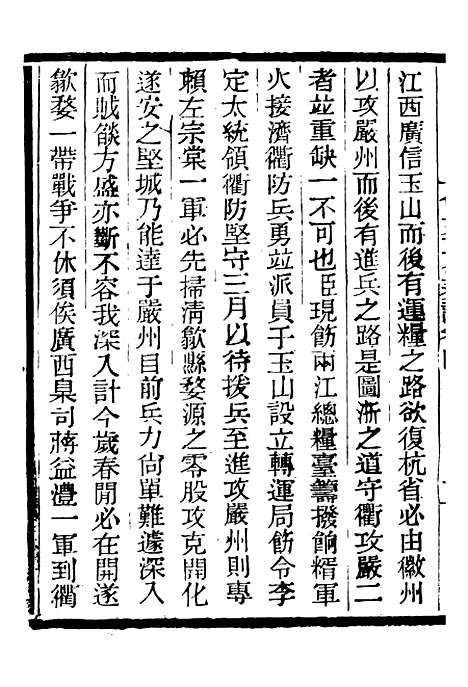 【三公奏议林文忠公奏议】十四 - 盛宣怀.pdf