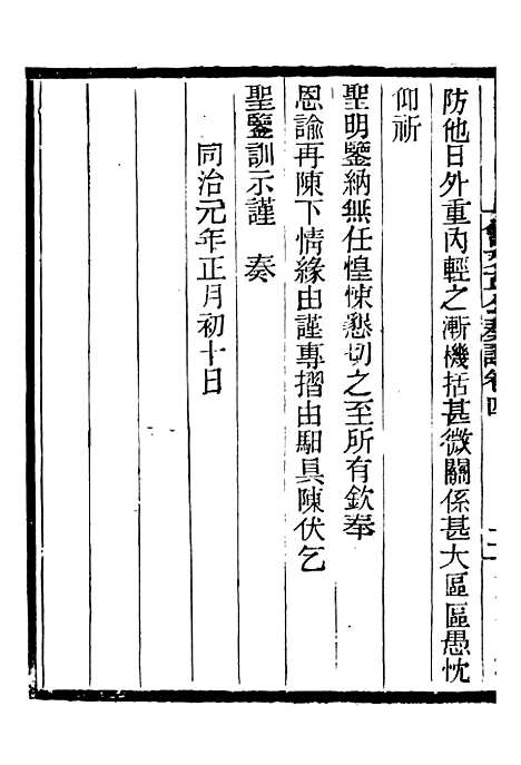 【三公奏议林文忠公奏议】十四 - 盛宣怀.pdf