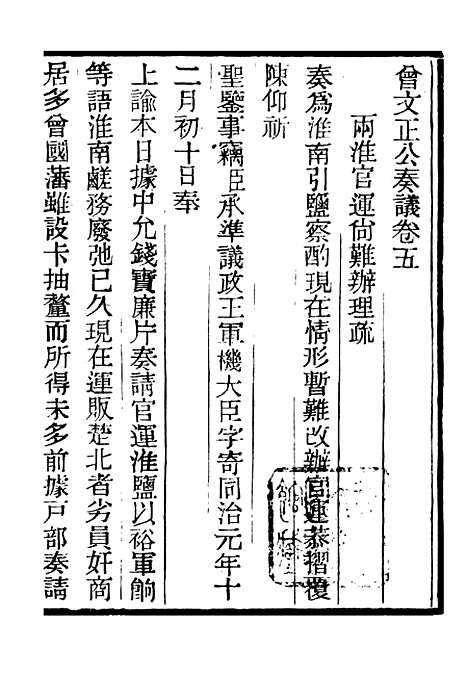 【三公奏议林文忠公奏议】十五 - 盛宣怀.pdf