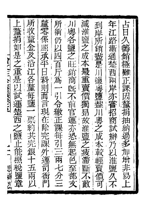 【三公奏议林文忠公奏议】十五 - 盛宣怀.pdf