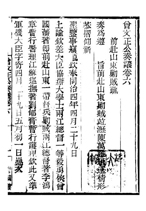 【三公奏议林文忠公奏议】十六 - 盛宣怀.pdf