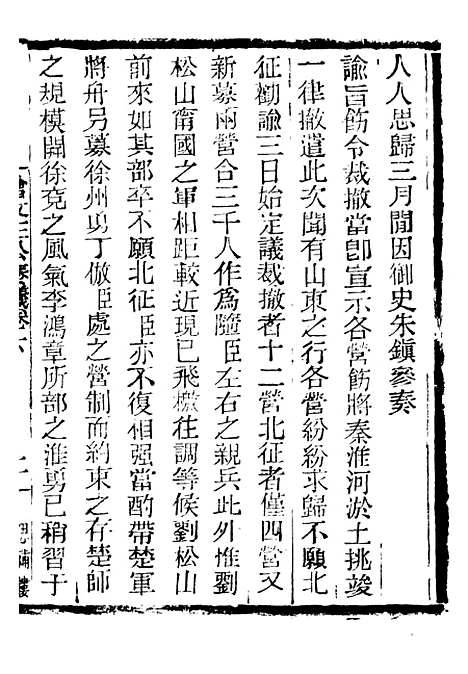 【三公奏议林文忠公奏议】十六 - 盛宣怀.pdf