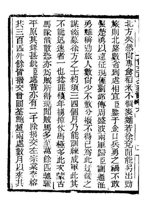 【三公奏议林文忠公奏议】十六 - 盛宣怀.pdf