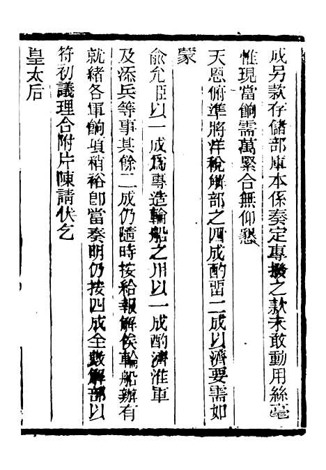 【三公奏议林文忠公奏议】十七 - 盛宣怀.pdf