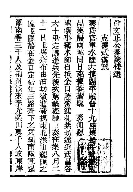 【三公奏议林文忠公奏议】十八 - 盛宣怀.pdf