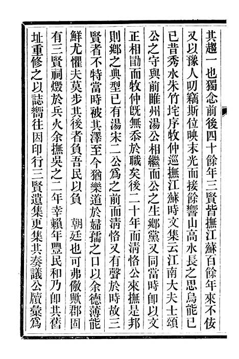 【三贤政书汤子遗书】一 - 吴元炳固始吴元炳金阊节署.pdf