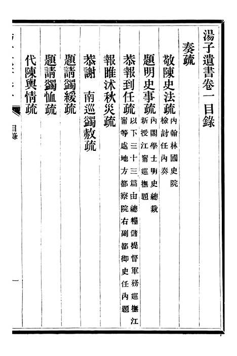 【三贤政书汤子遗书】二 - 吴元炳固始吴元炳金阊节署.pdf