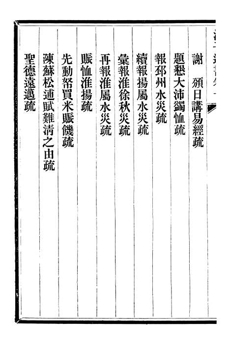 【三贤政书汤子遗书】二 - 吴元炳固始吴元炳金阊节署.pdf