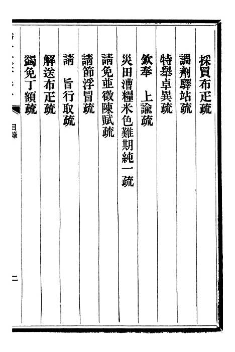 【三贤政书汤子遗书】二 - 吴元炳固始吴元炳金阊节署.pdf