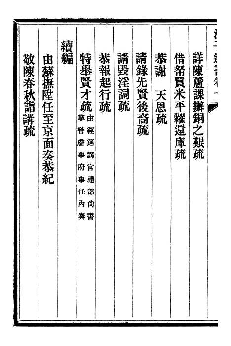 【三贤政书汤子遗书】二 - 吴元炳固始吴元炳金阊节署.pdf