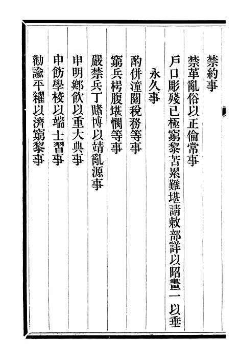 【三贤政书汤子遗书】三 - 吴元炳固始吴元炳金阊节署.pdf