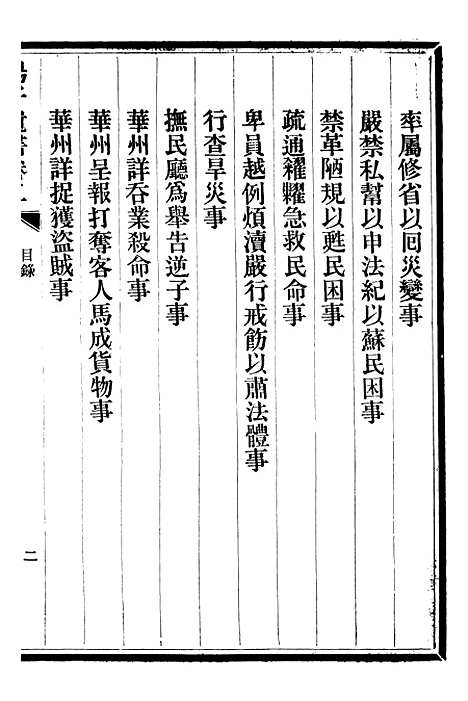 【三贤政书汤子遗书】三 - 吴元炳固始吴元炳金阊节署.pdf