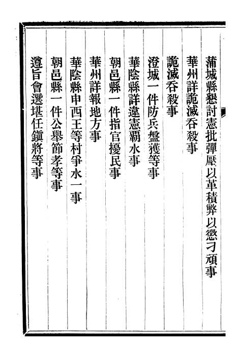 【三贤政书汤子遗书】三 - 吴元炳固始吴元炳金阊节署.pdf