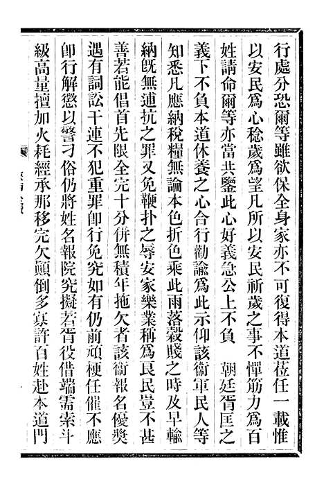 【三贤政书汤子遗书】四 - 吴元炳固始吴元炳金阊节署.pdf