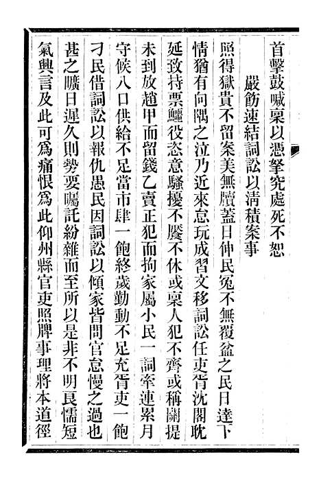 【三贤政书汤子遗书】四 - 吴元炳固始吴元炳金阊节署.pdf