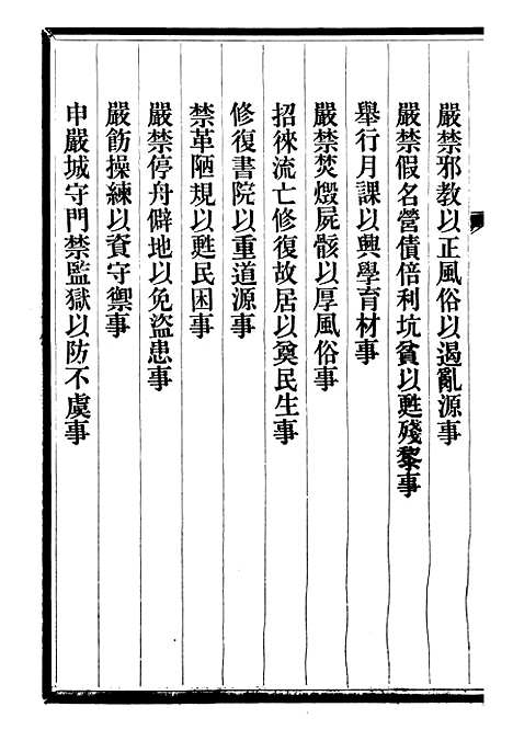 【三贤政书汤子遗书】五 - 吴元炳固始吴元炳金阊节署.pdf