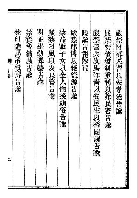 【三贤政书汤子遗书】七 - 吴元炳固始吴元炳金阊节署.pdf