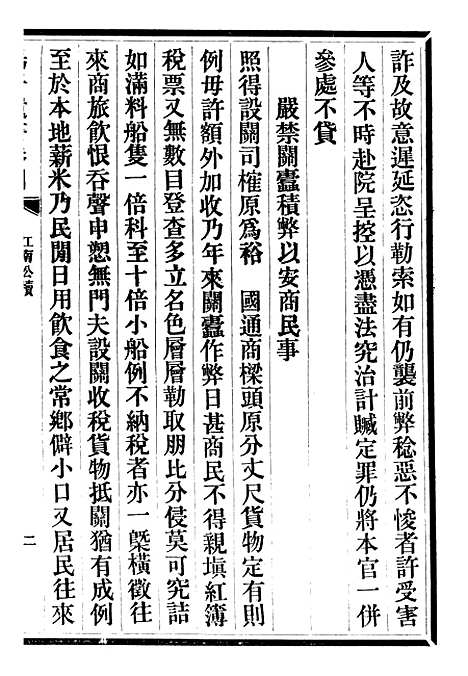 【三贤政书汤子遗书】八 - 吴元炳固始吴元炳金阊节署.pdf