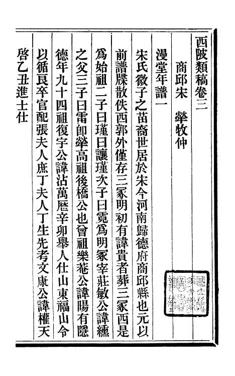 【三贤政书西陂类稿】四 - 吴元炳固始吴元炳金阊节署.pdf