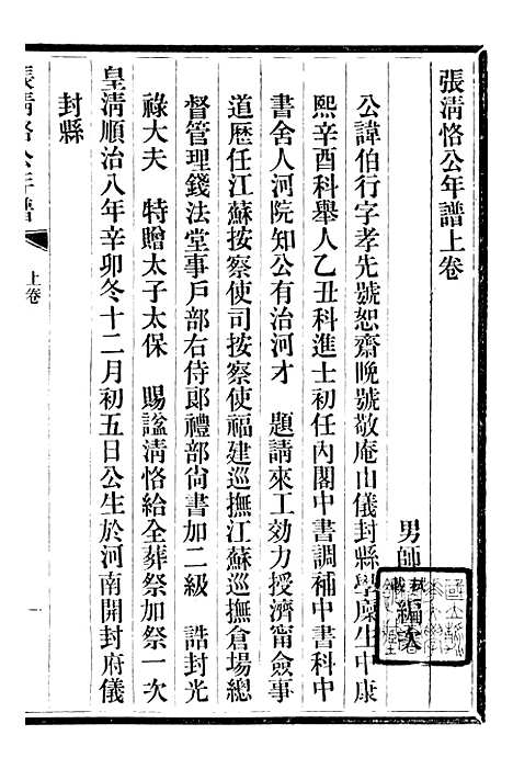 【三贤政书正谊堂集】一 - 吴元炳固始吴元炳金阊节署.pdf