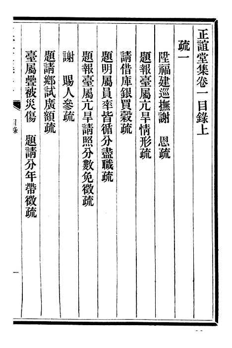 【三贤政书正谊堂集】二 - 吴元炳固始吴元炳金阊节署.pdf