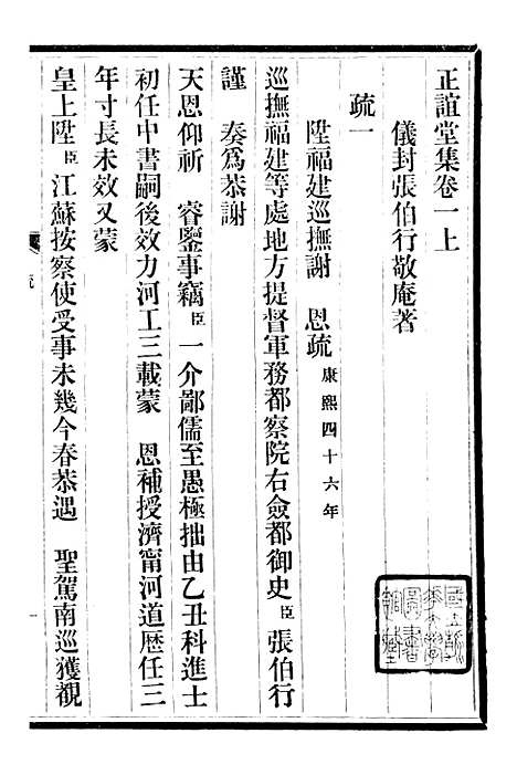 【三贤政书正谊堂集】二 - 吴元炳固始吴元炳金阊节署.pdf