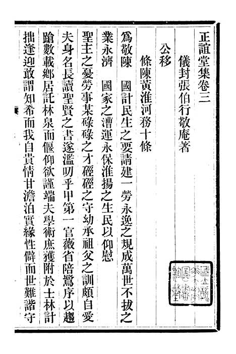 【三贤政书正谊堂集】三 - 吴元炳固始吴元炳金阊节署.pdf