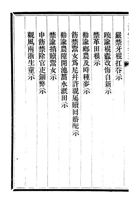 【三贤政书正谊堂集】四 - 吴元炳固始吴元炳金阊节署.pdf