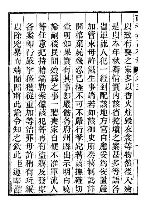 【耐庵奏议存槁】三 - 贺长龄善化贺氏.pdf