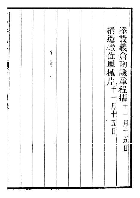 【耐庵奏议存槁】四 - 贺长龄善化贺氏.pdf