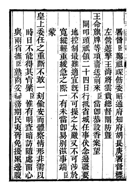 【耐庵奏议存槁】七 - 贺长龄善化贺氏.pdf