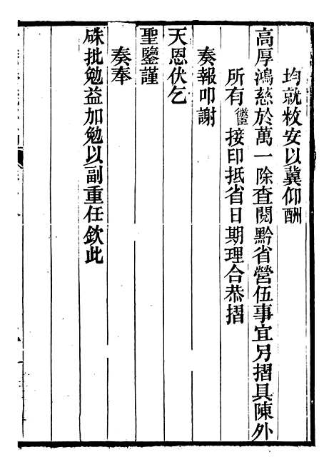 【耐庵奏议存槁】七 - 贺长龄善化贺氏.pdf