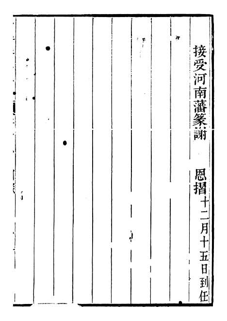 【耐庵奏议存槁】八 - 贺长龄善化贺氏.pdf