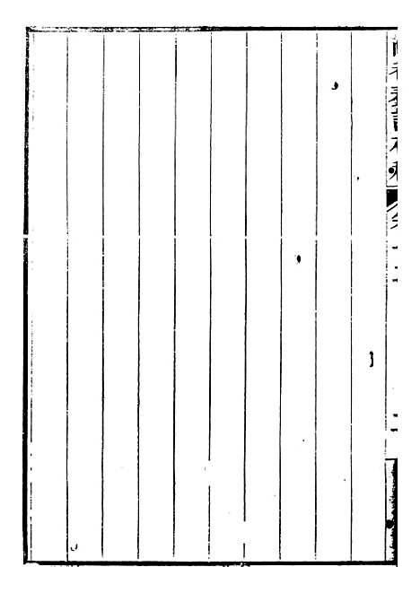 【耐庵奏议存槁】八 - 贺长龄善化贺氏.pdf