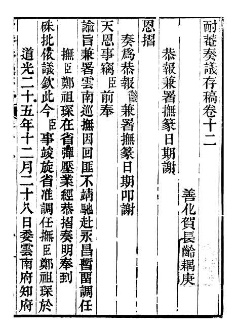 【耐庵奏议存槁】八 - 贺长龄善化贺氏.pdf