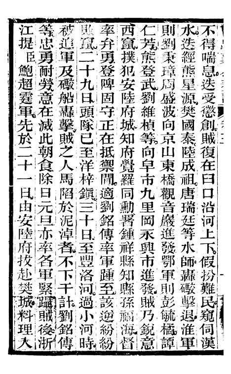 【曾忠襄公奏议】三 - 曾国荃.pdf