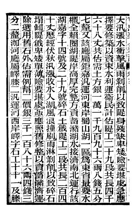 【曾忠襄公奏议】五 - 曾国荃.pdf