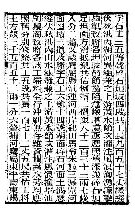 【曾忠襄公奏议】五 - 曾国荃.pdf