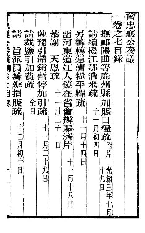 【曾忠襄公奏议】七 - 曾国荃.pdf