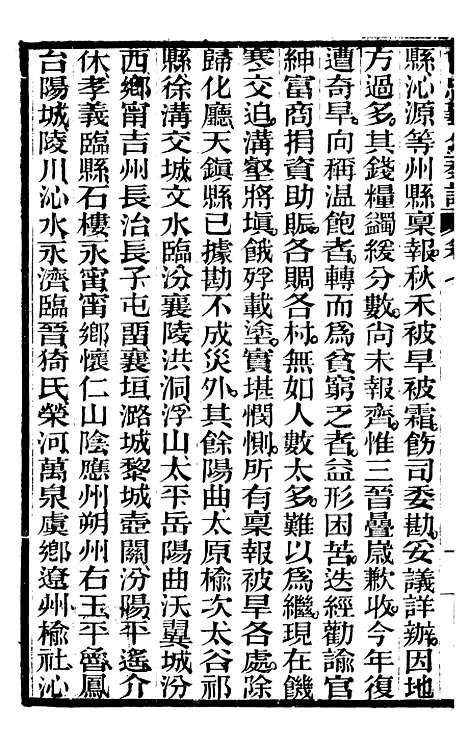 【曾忠襄公奏议】七 - 曾国荃.pdf