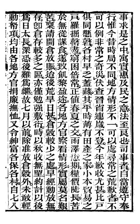 【曾忠襄公奏议】八 - 曾国荃.pdf