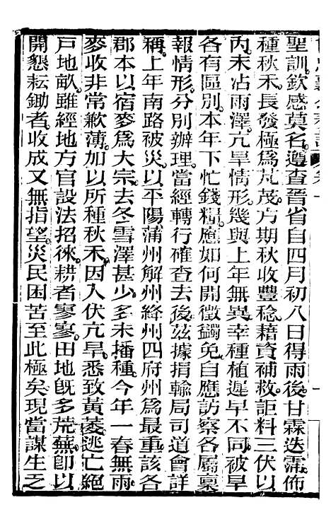 【曾忠襄公奏议】十 - 曾国荃.pdf