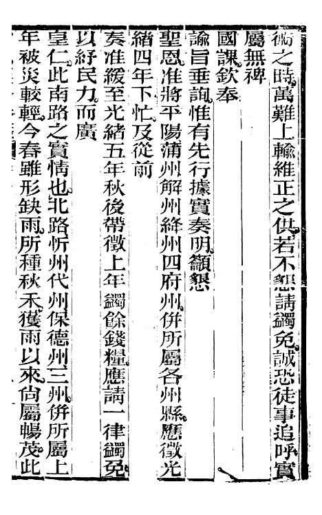 【曾忠襄公奏议】十 - 曾国荃.pdf