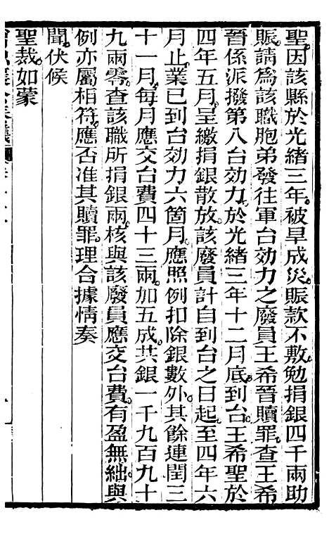 【曾忠襄公奏议】十五 - 曾国荃.pdf