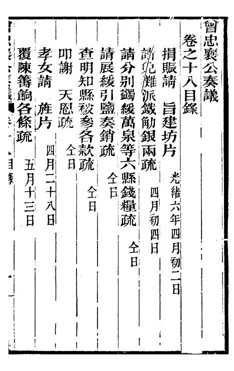 【曾忠襄公奏议】十八 - 曾国荃.pdf