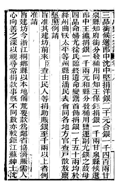 【曾忠襄公奏议】十八 - 曾国荃.pdf