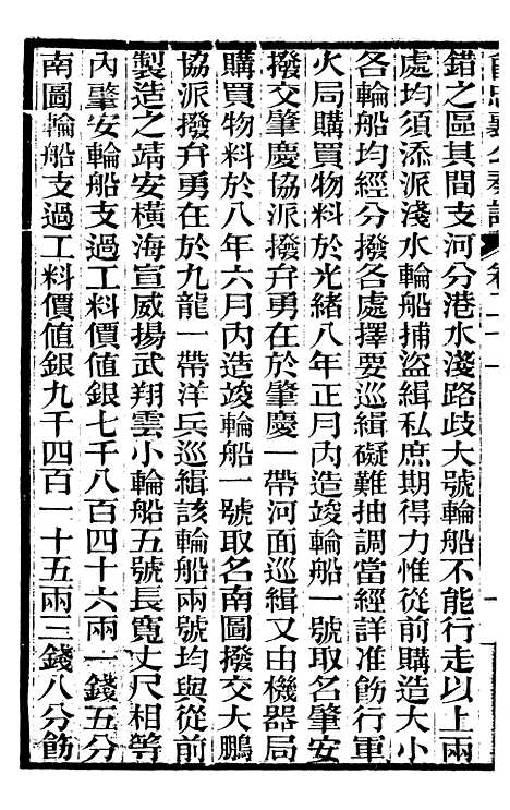 【曾忠襄公奏议】二十一 - 曾国荃.pdf