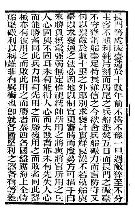 【曾忠襄公奏议】二十四 - 曾国荃.pdf