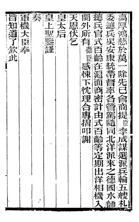 【曾忠襄公奏议】二十五 - 曾国荃.pdf