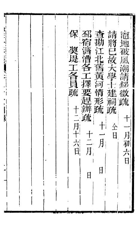 【曾忠襄公奏议】二十六 - 曾国荃.pdf